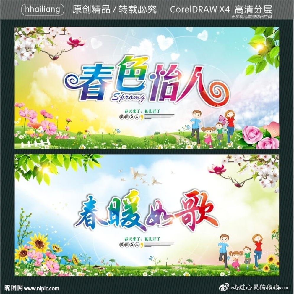 春色怡人 春暖如歌