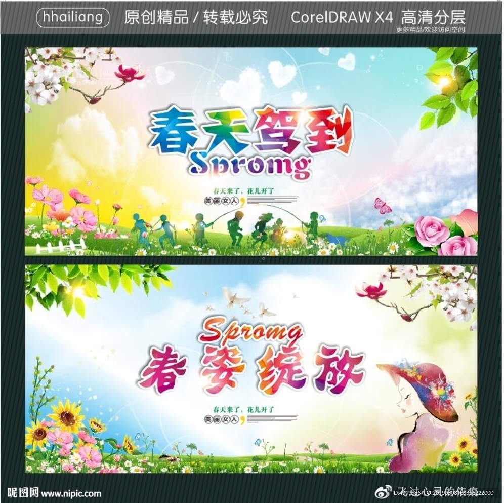 春天驾到 春姿绽放