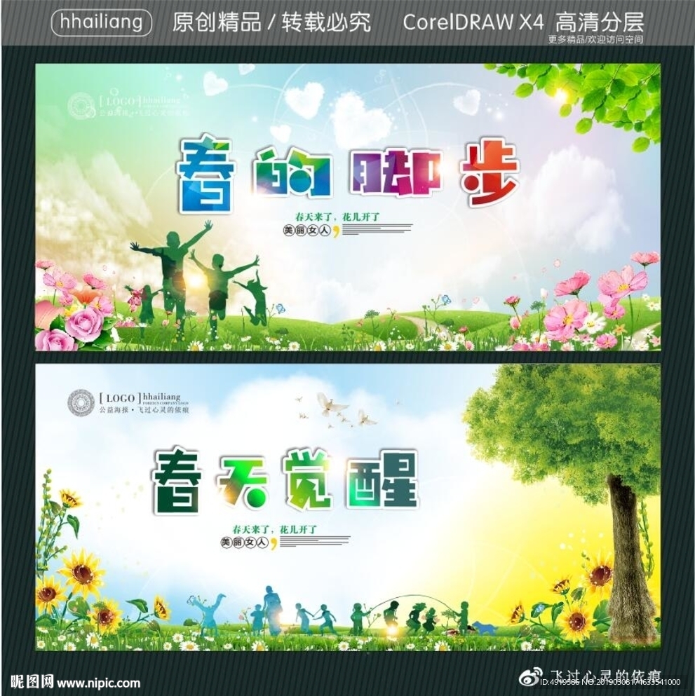 春的脚步 春天觉醒