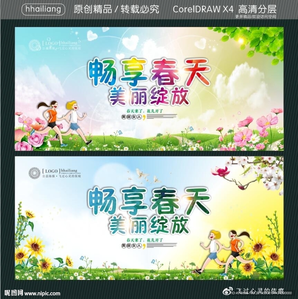 畅享春天 美丽绽放