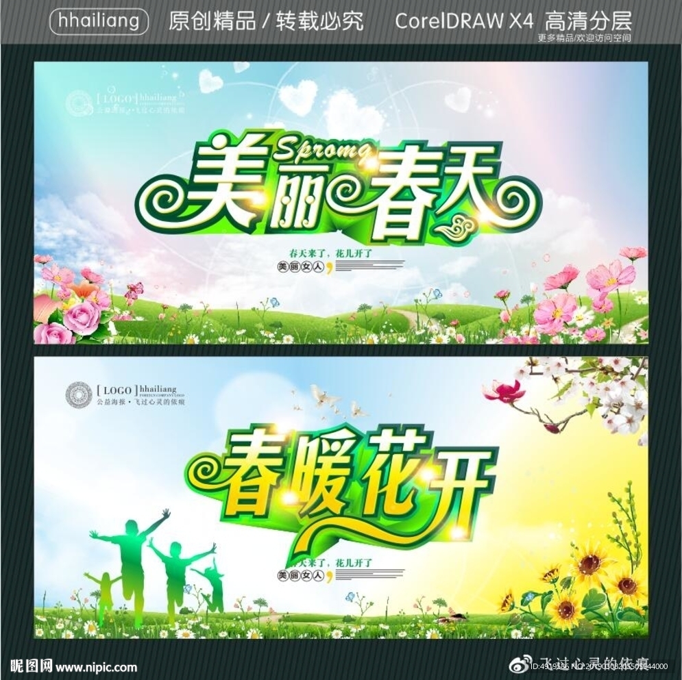 美丽春天 春暖花开