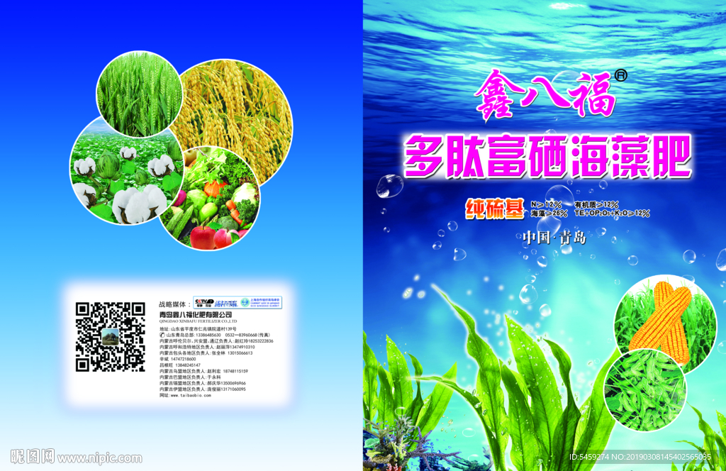 鑫八福海藻肥折页封皮