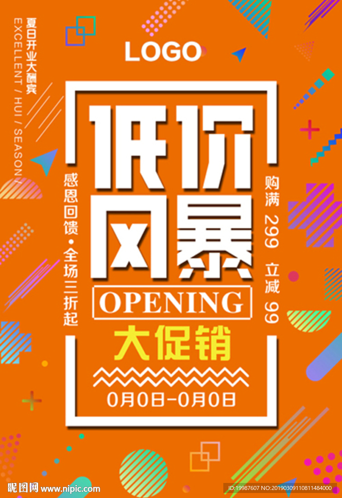 低价风暴大促销