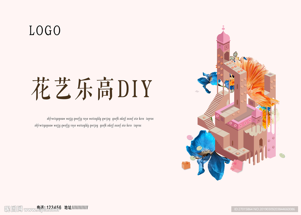 乐高花艺DIY周末暖场活动