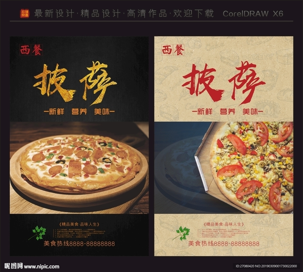 西餐厅展板 西餐展板 西餐美食