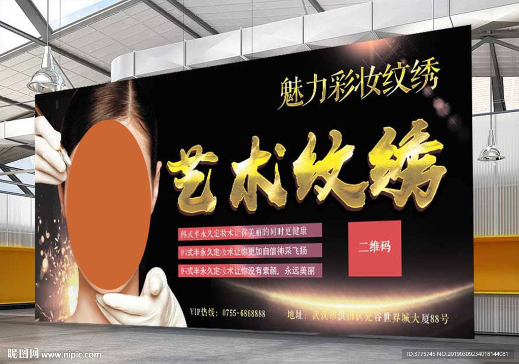 艺术纹绣魅力彩妆纹绣海报