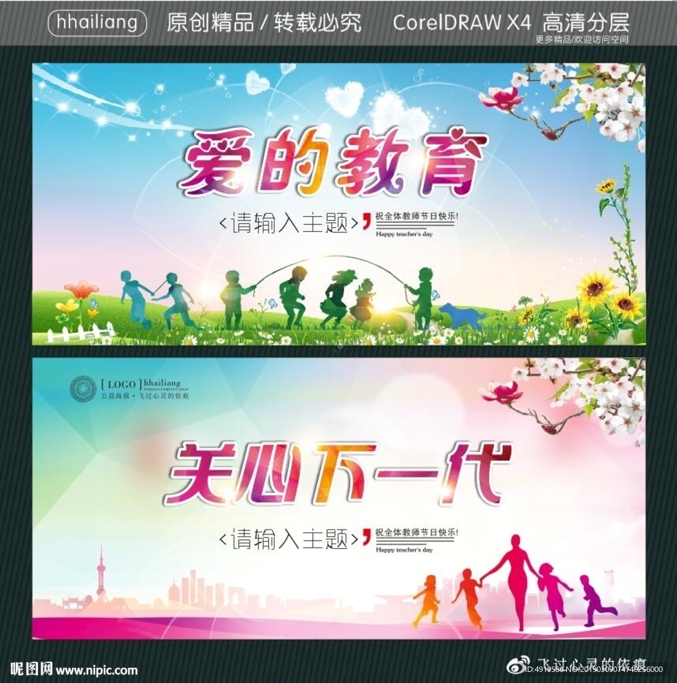 爱的教育 关心下一代