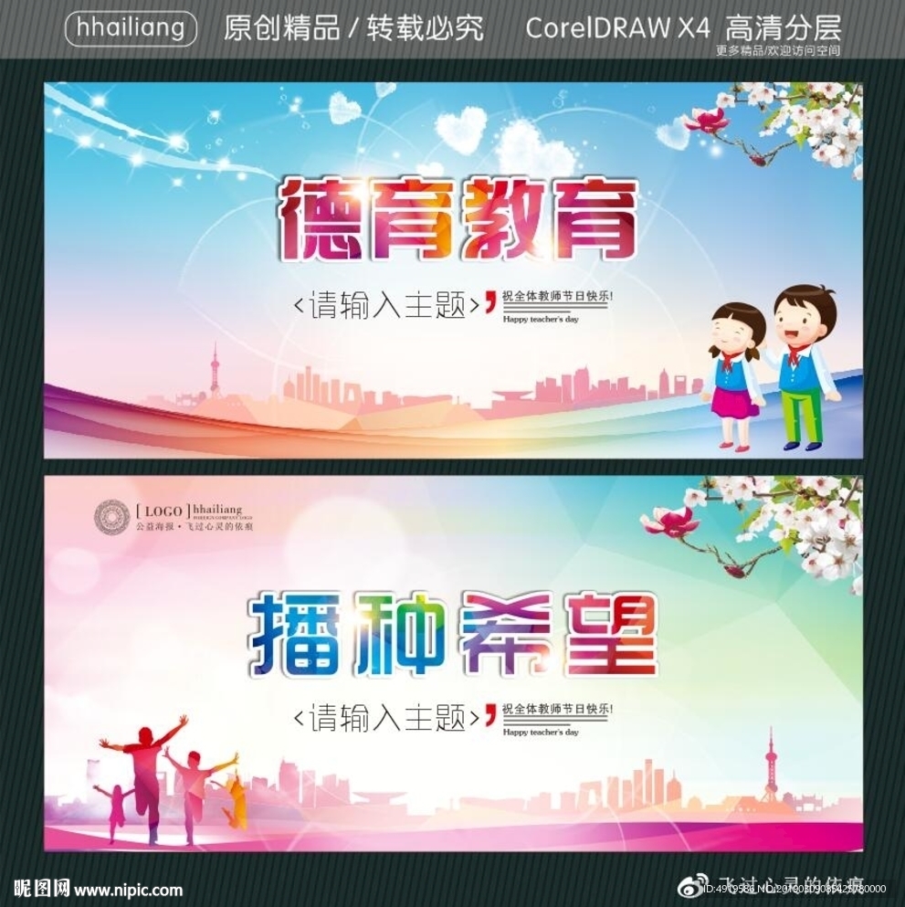 德育教育 播种希望