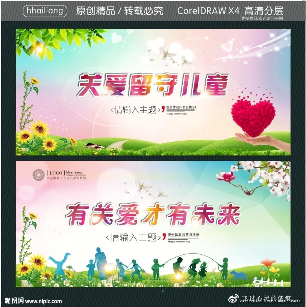 关爱留守儿童 有关爱才有未来