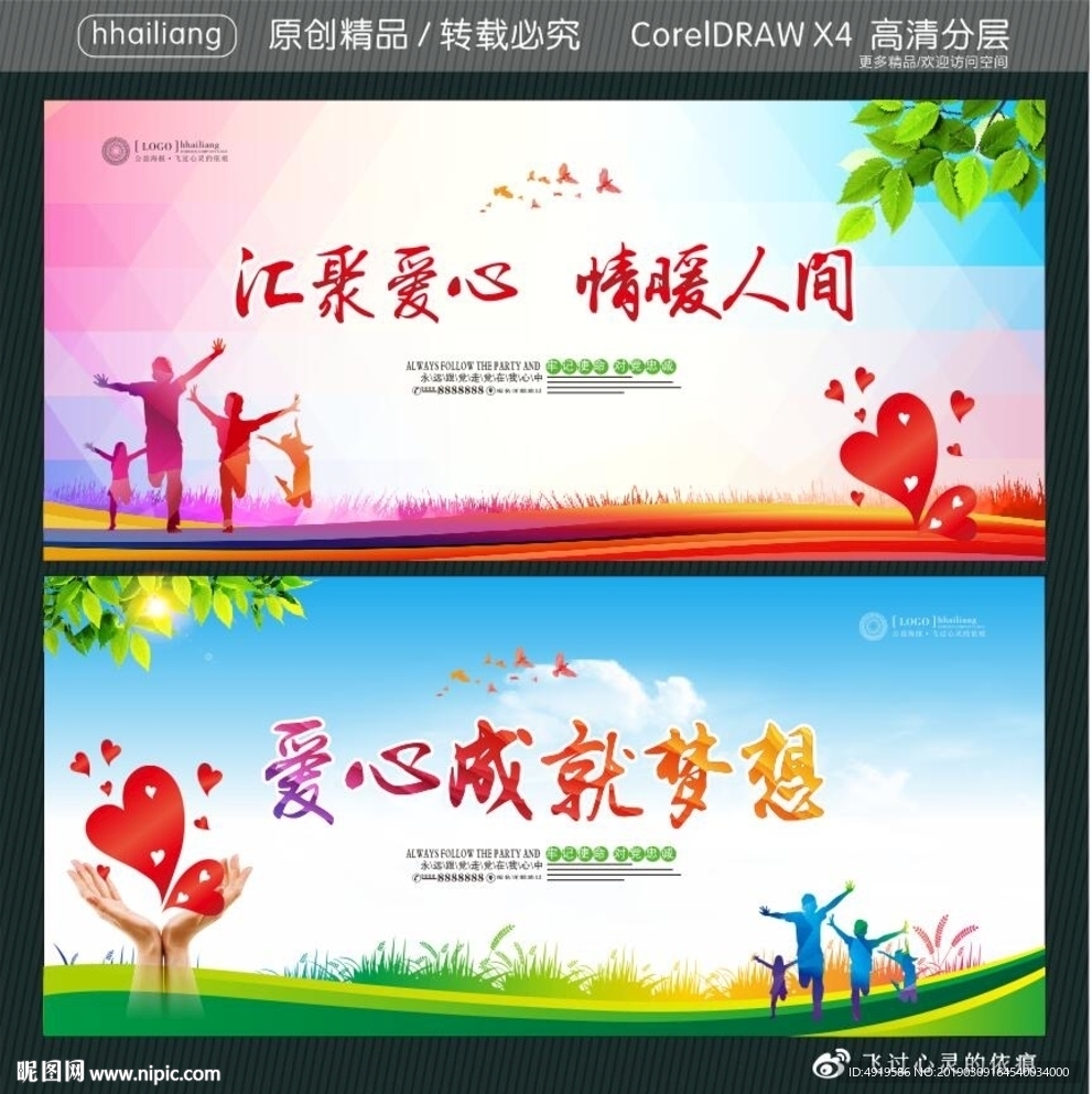 汇聚爱心 情暖人间 爱心成就梦