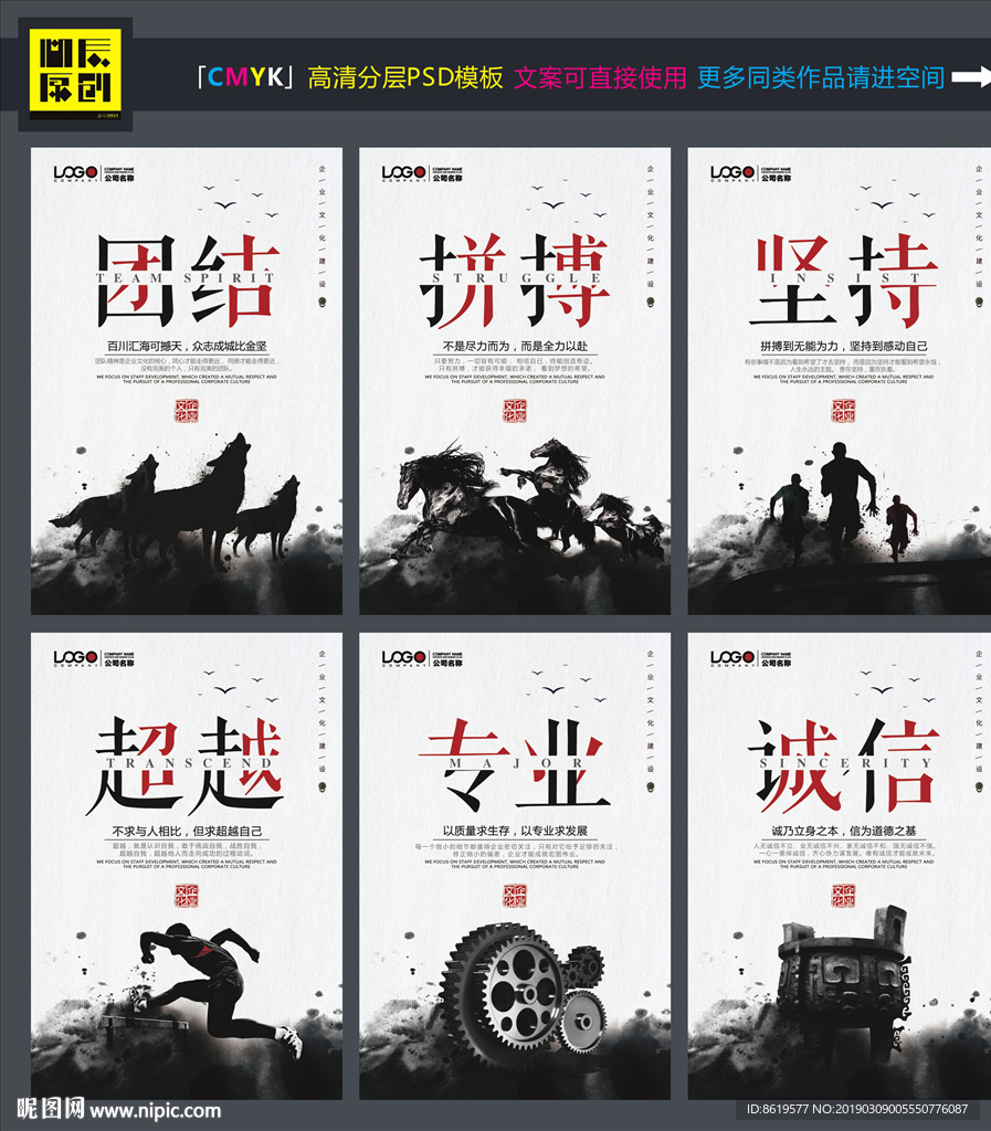 水墨画企业文化会议室标语