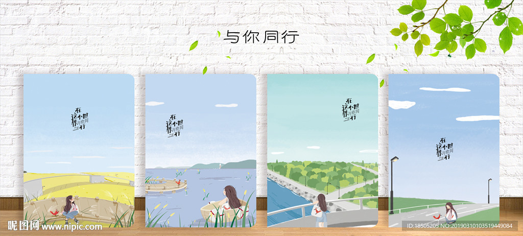 封面设计 与你同行