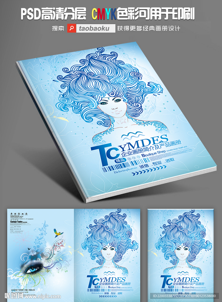 美容美体护肤整形化妆品画册封面