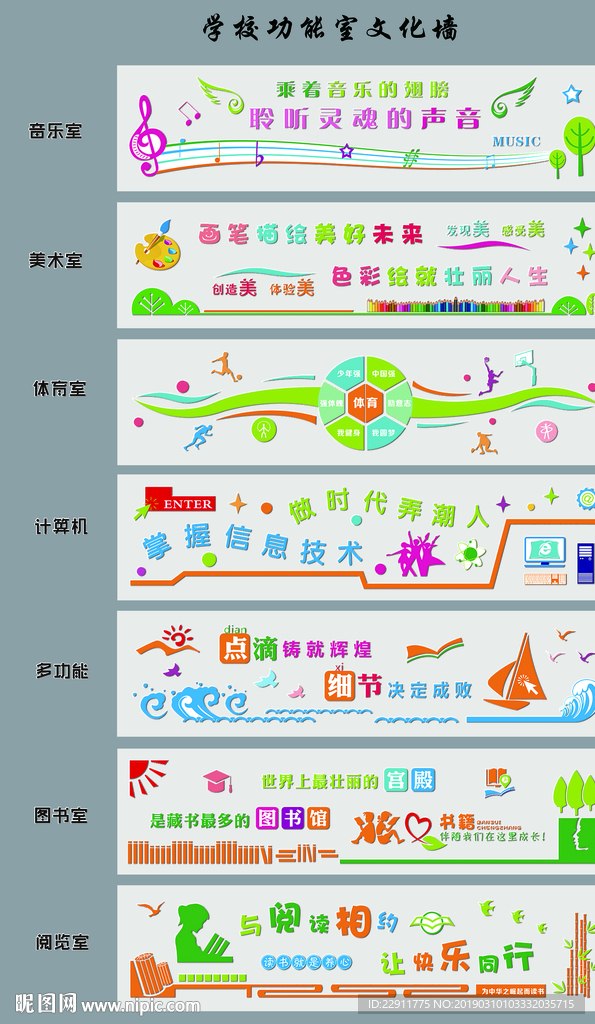 校园文化功能室文化
