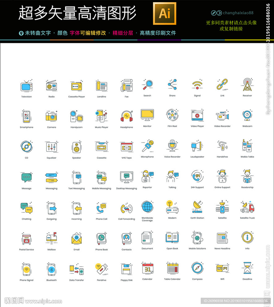 创意时尚新闻媒体图标icons