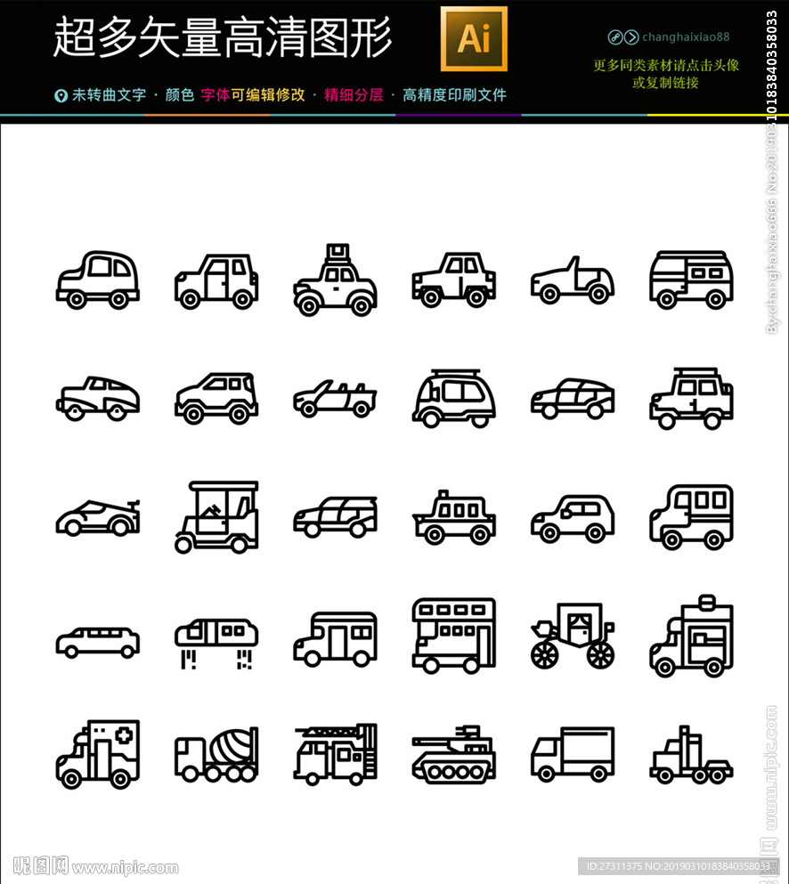 各种交通汽车图标图片