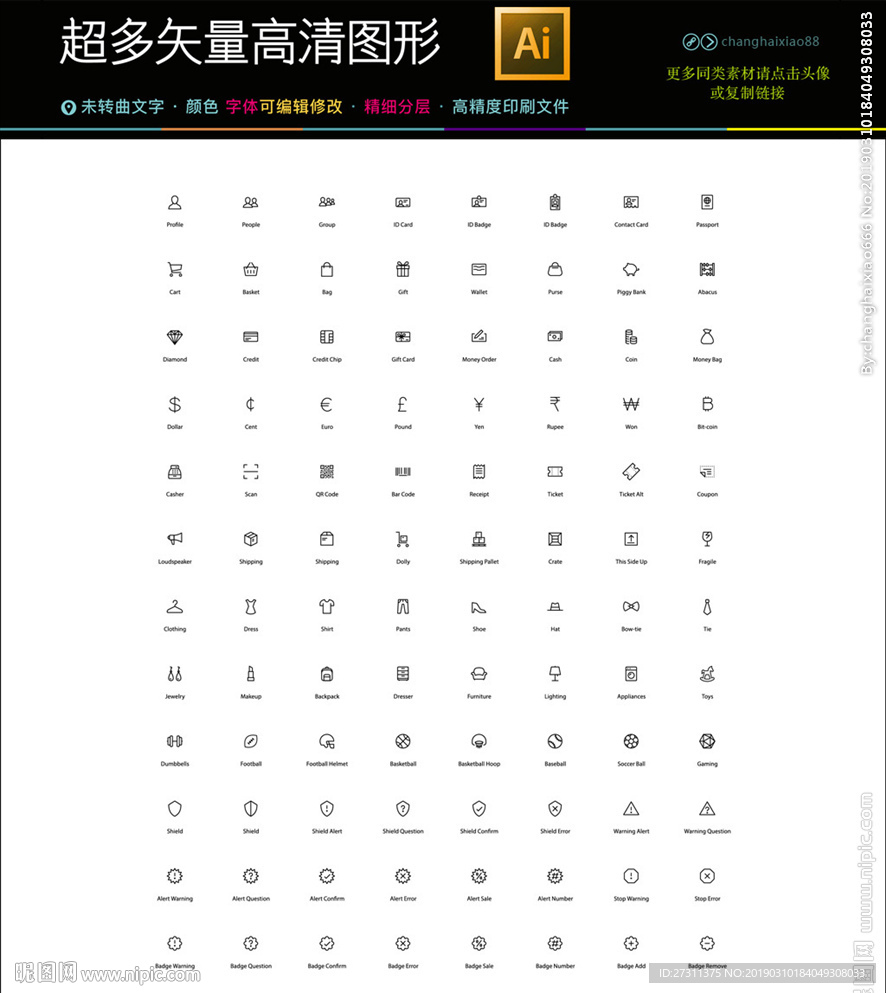 购物图标icons合集