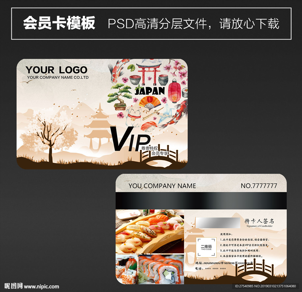 寿司会员卡
