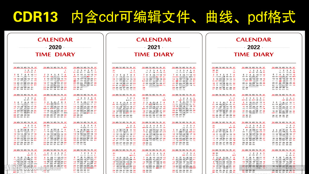 2020年-2022年日历