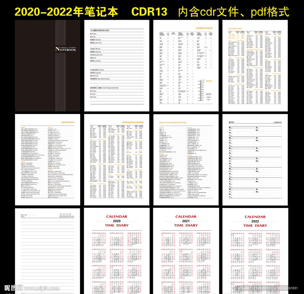 2020-2022年笔记本内页