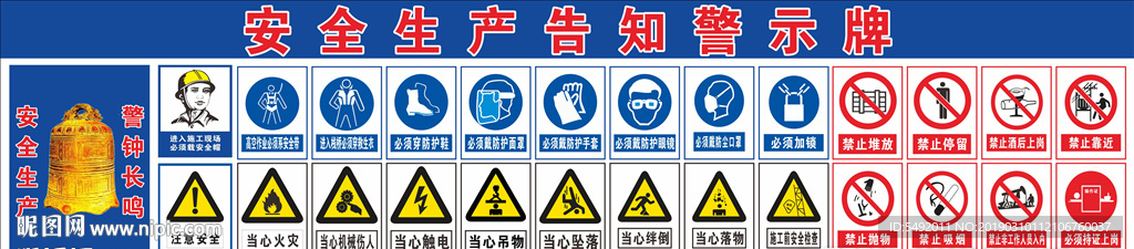 工地安全警示牌