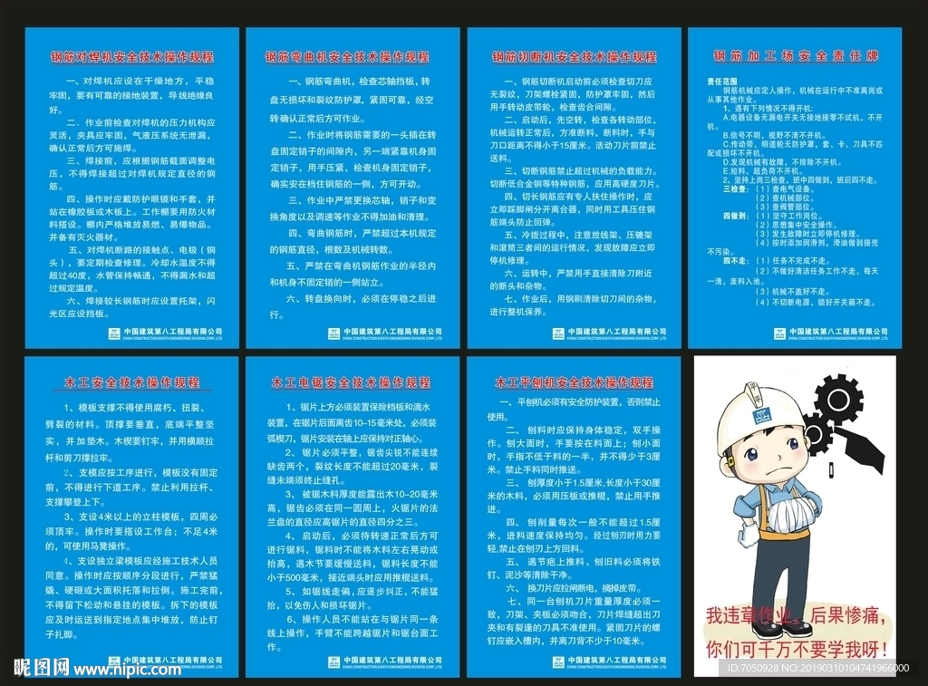 中国建筑钢筋木工加工棚安全标牌