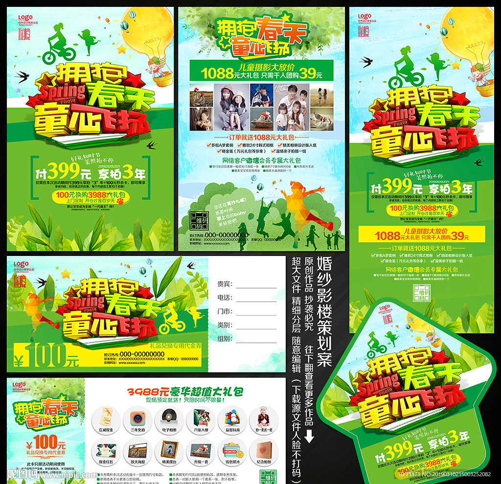 春天儿童摄影宣传单