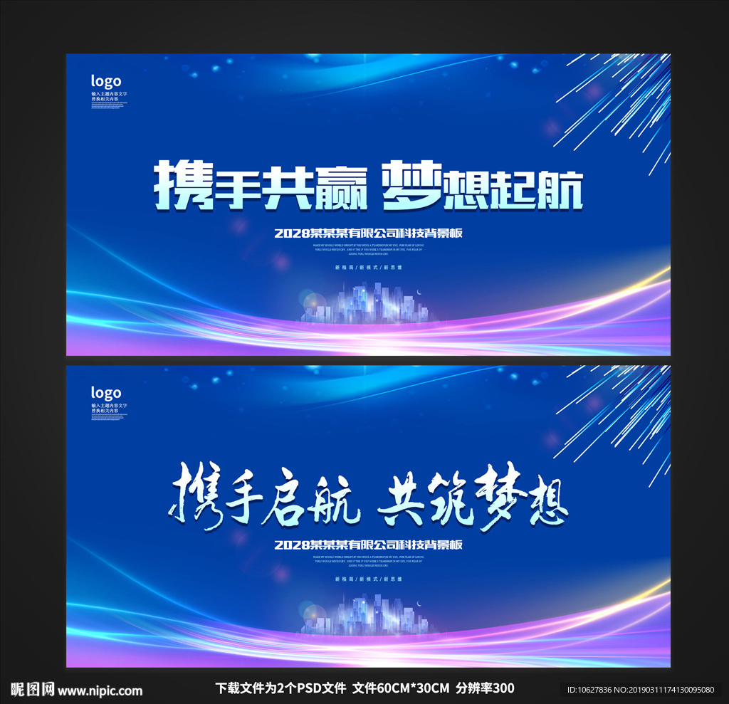 携手共赢 梦想起航