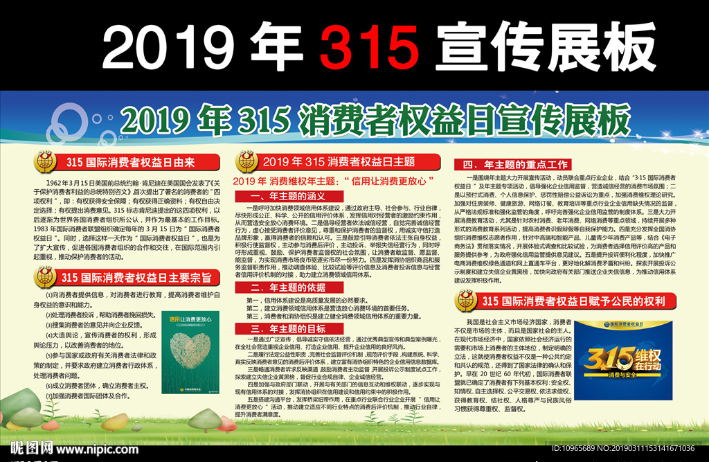 2019年消费者维权日