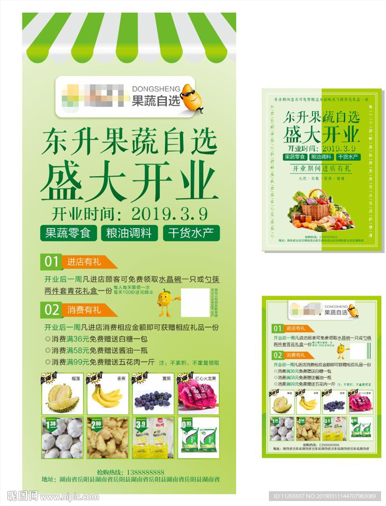 高档果蔬超市开业海报单页