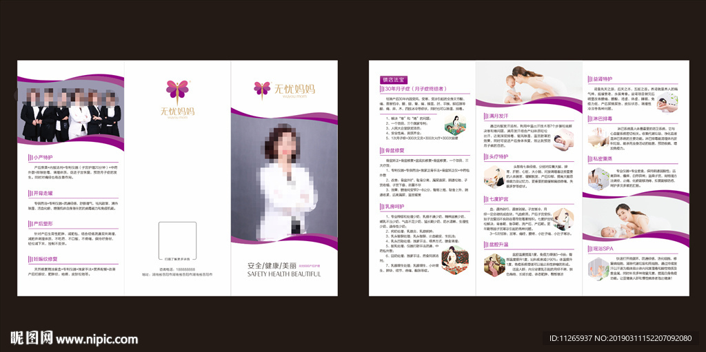 产后产康月子中心项目三折页海报