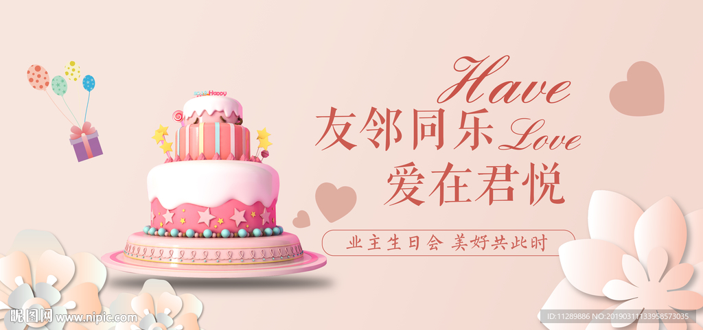 地产业主生日答谢会会