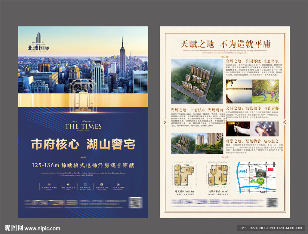 高档地产DM单页