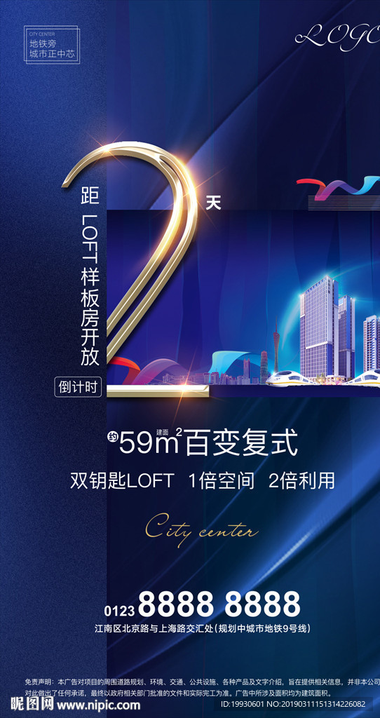 房地产倒计时微信图片