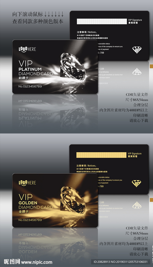 璀璨钻石卡设计模板