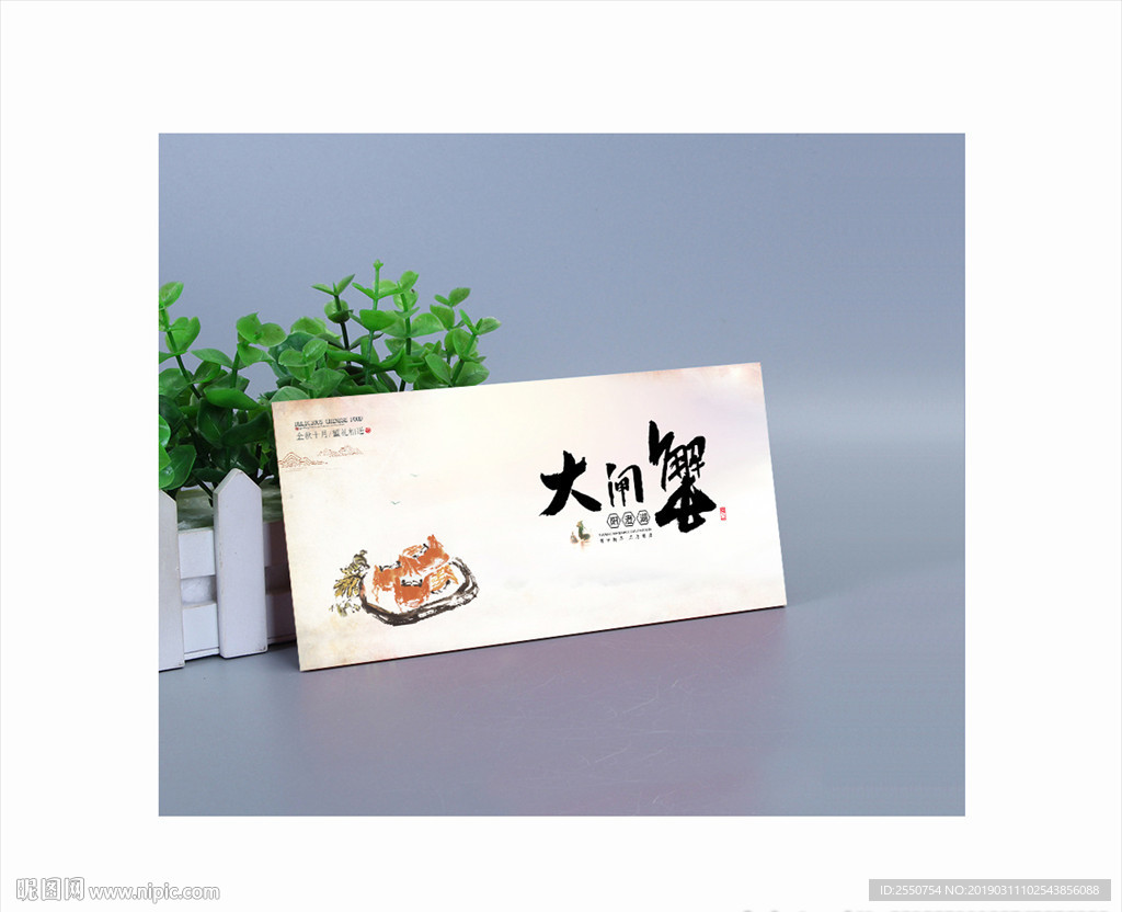 蟹卡 蟹券 蟹礼