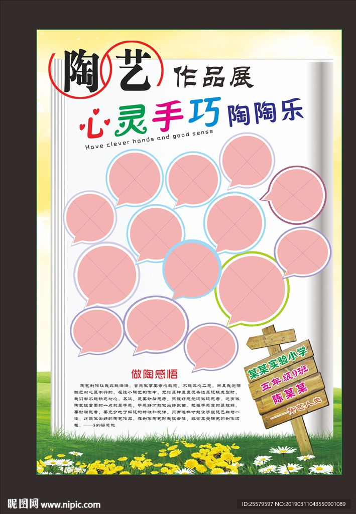 中小学校学生陶艺作品展海报