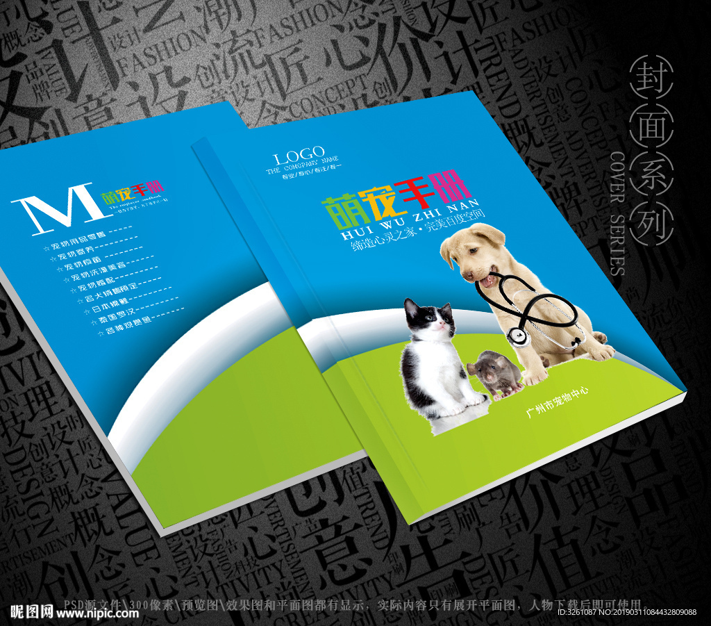 宠物封面