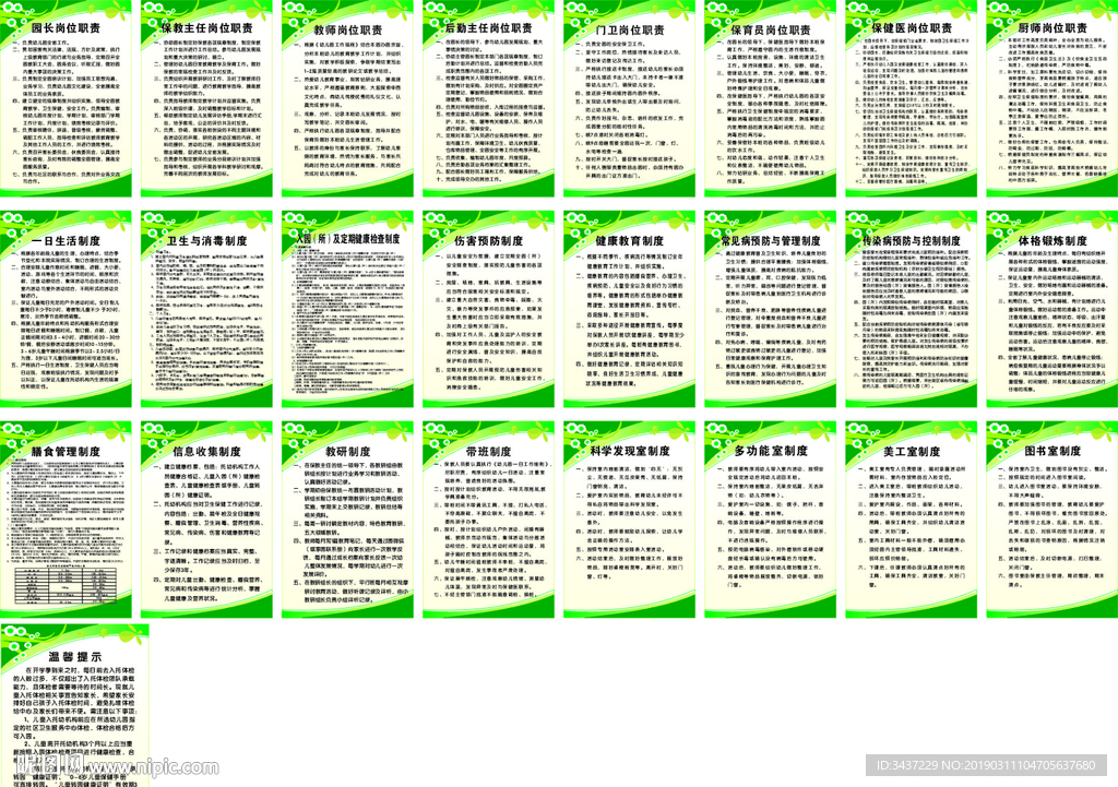 幼儿园看护点管理制度