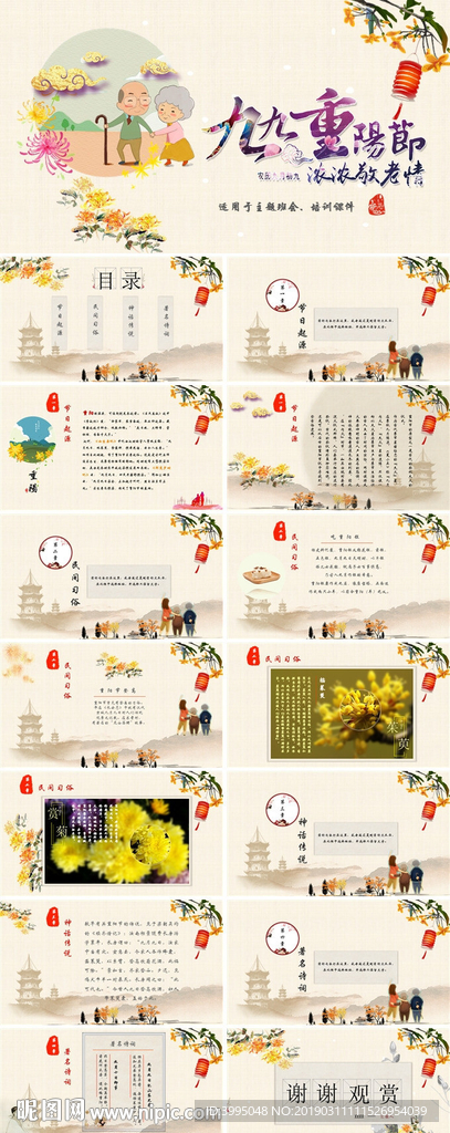 重阳节动态PPT模板