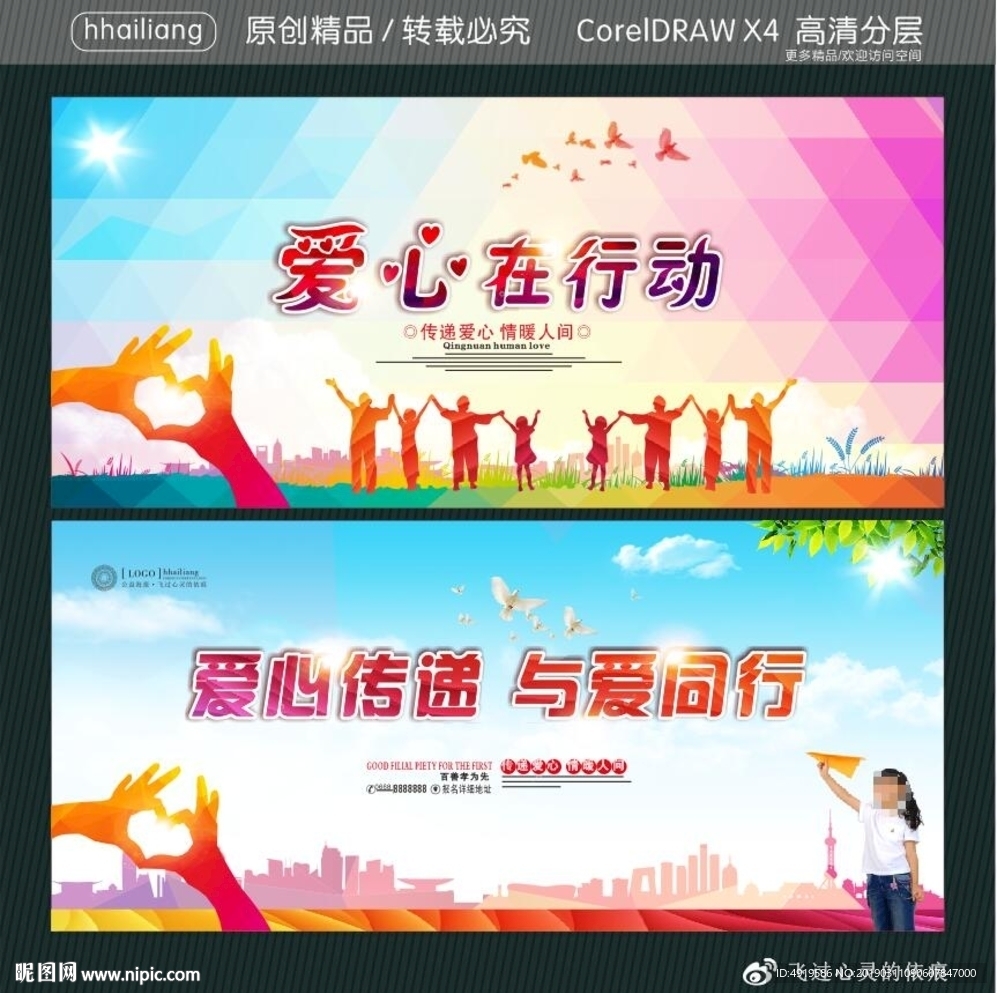 爱心在行动 爱心传递与爱同行