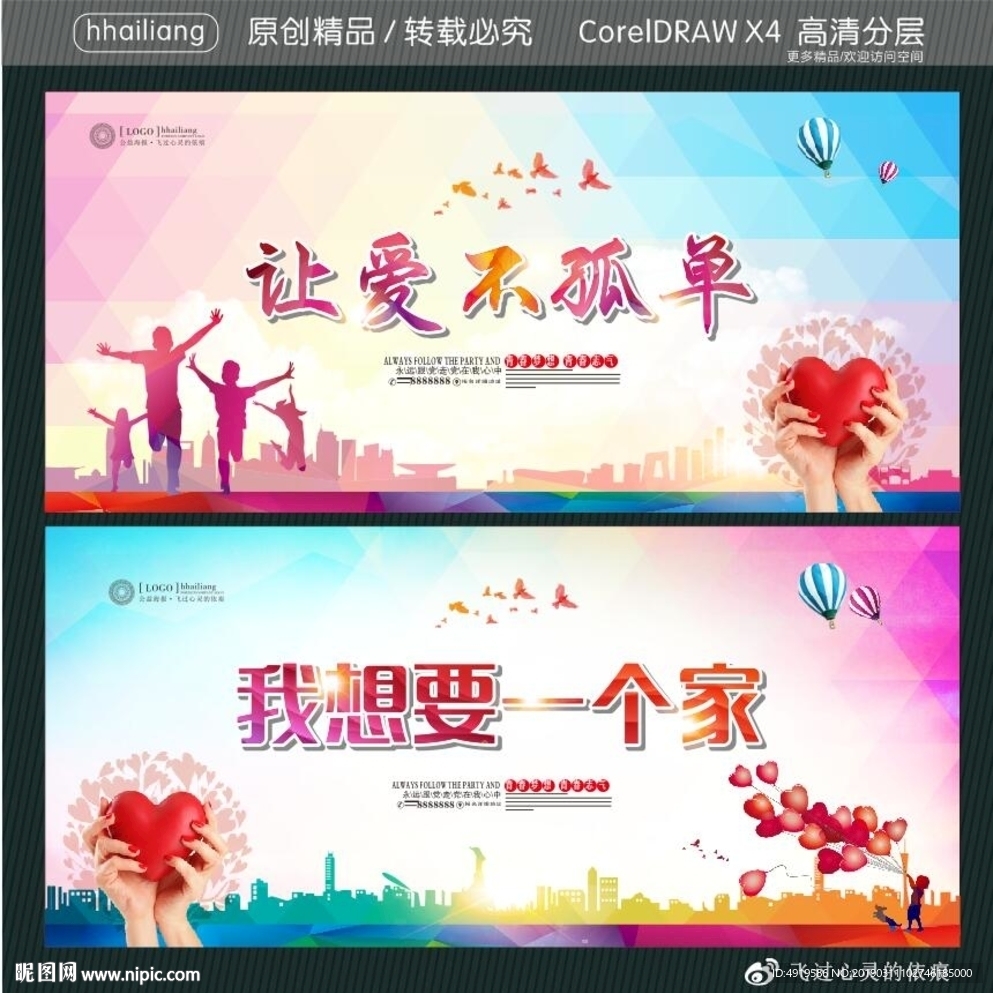 让爱不孤单 我想要一个家