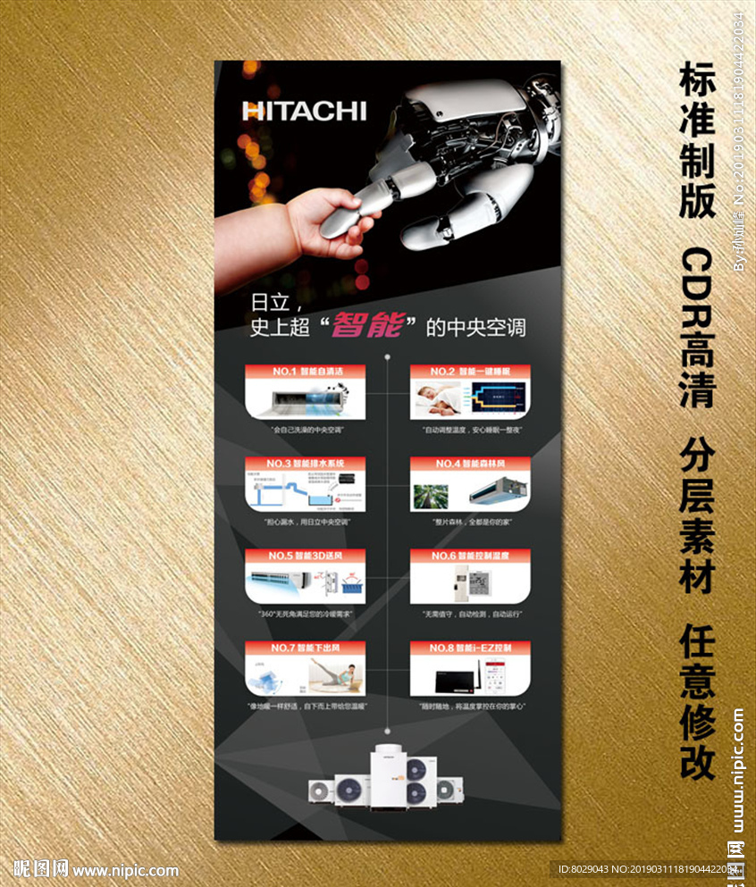 日立空调展架海报