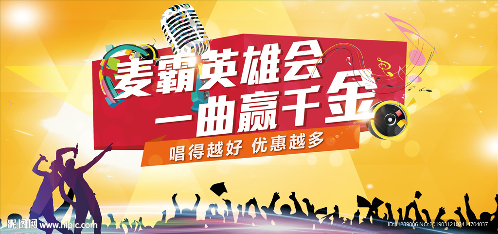 地产麦霸唱歌活动