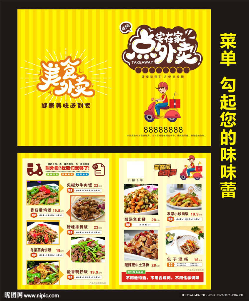 外卖菜单