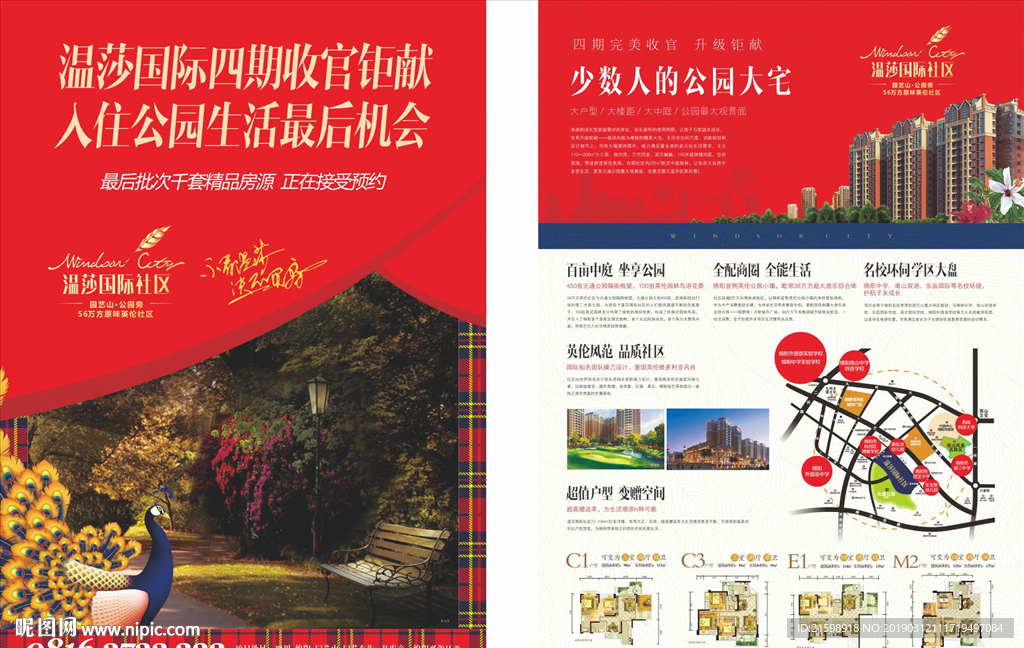 英伦地产海报 孔雀 格子底纹