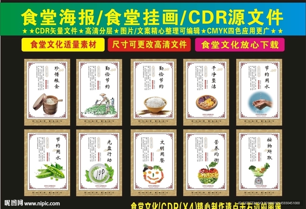 食堂文化之四设计