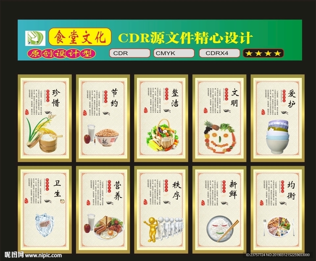 食堂文化之柒设计