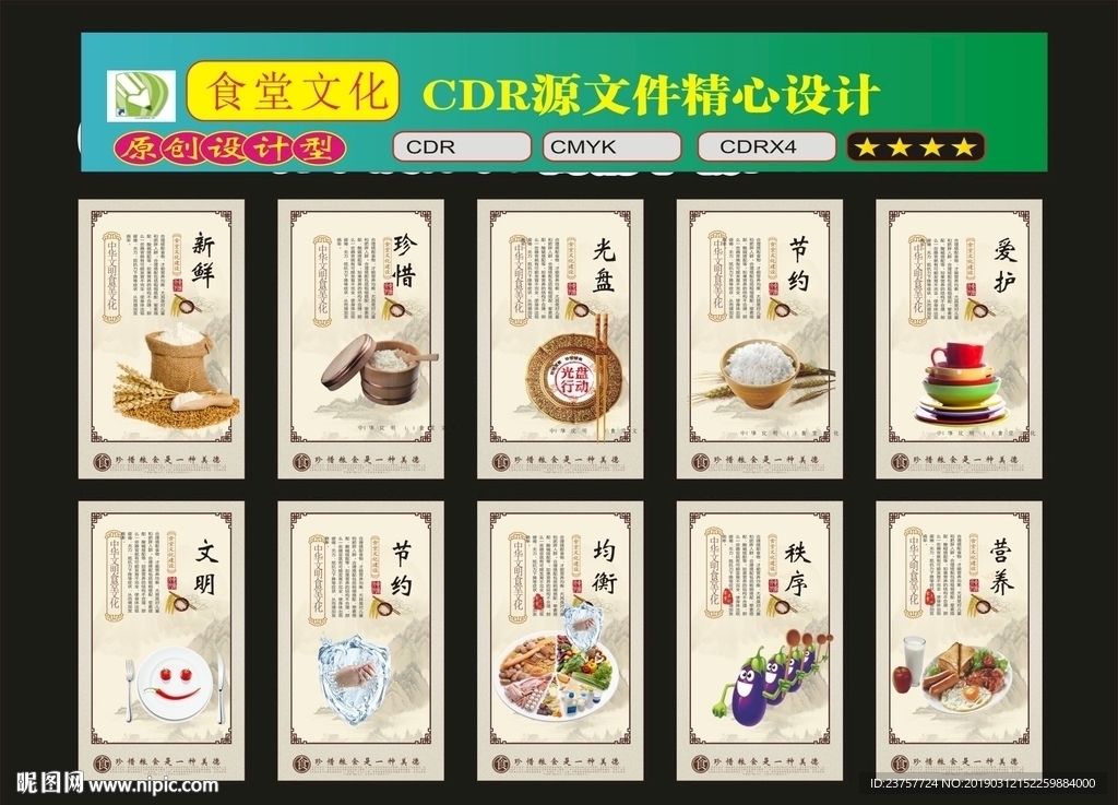 食堂文化之捌设计