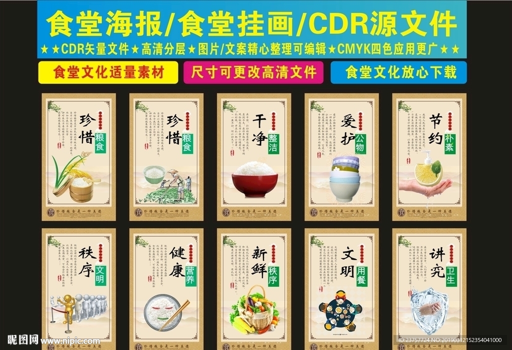 食堂文化别设计